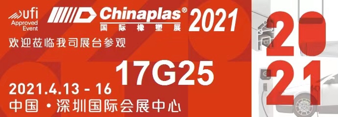 第三十四届国际塑料橡胶展会