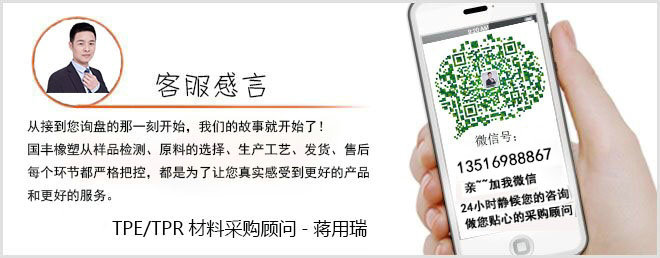 联系塑胶软料TPE厂家