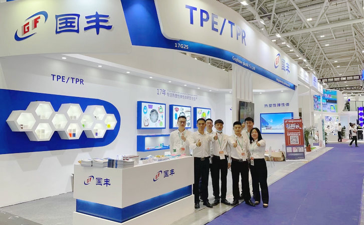 国丰橡塑参加中国国际塑料橡胶工业展